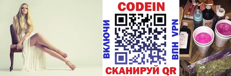 Кодеин напиток Lean (лин)  Купить закладки  Белозерск 